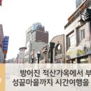 울산 방어진 적산가옥-성끝마을 여행 이미지