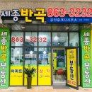반곡동_수루배마을 4단지 정문 맞은편 | 우리동네 세종시 반곡동(수루배마을)을 소개합니다.
