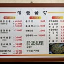 청솔곱창 | 증평오래된 맛집~청솔곱창