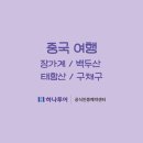 이화여행사 이미지