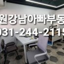 강남아빠 공인중개사사무소 이미지