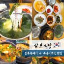 삼보리본