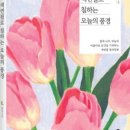 오늘의 풍경