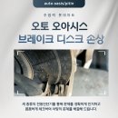 GS오토오아시스 테크노점 | 일산 싼타페 정비|브레이크 패드만 갈면 끝?패드 교환 후 디스크 손상 원인이 뭔가요?