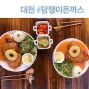 대천 맛집 담쟁이돈까스 #201006