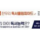 한우리동구독서논술학원 이미지