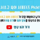 서리풀육아지원센터 이미지