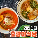 용산아이파크몰맛집 핫한 탄탄면 호랑이식당 후기