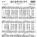 589장 - 넓은 들에 익은 곡식 이미지