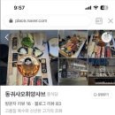 동궈샤오휘양샤브