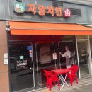자담치킨서울서대문역점