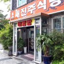 새진주식당 티스토리