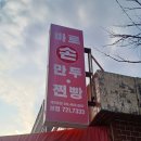 기장바로손찐빵만두 이미지