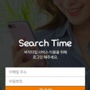 써치타임