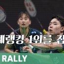 2024 아시아선수권 혼복 서승재 채유정 베스트랠리 이미지