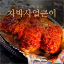 차박사얼큰이불닭 | 진주 계동 술집 차박사얼큰이 계동점 얼큰이날개 똥집후라이드에 생맥주
