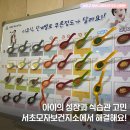 송파 보건지소 | 아이 성장과 가족 건강까지 함께 챙기는 서초모자보건지소 1:1 영양상담