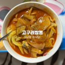 석남동 고구려짬뽕10101 차돌짬뽕 배달후기
