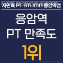 지민혁 PT STUDIO | 응암동헬스장 지민혁 PT STUDIO 응암역점 헬스장 인바디
