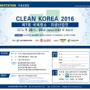 클린코리아(clean korea)