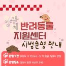 양산시 반려동물지원센터 이미지