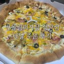 피자샵 (경산점) | [시지 경산 피자 배달 맛집] 반올림피자샵 경산점