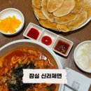 월드정보 - 의성군 안계길 159-1 | [잠실] 경주 웨이팅맛집 신라제면 롯데월드점 후기 웨이팅정보