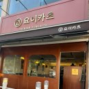 요이카츠 이미지
