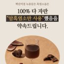 [주식회사 시그니처헬스케어]백년비결 흑염소즙 어머님께 선물로!