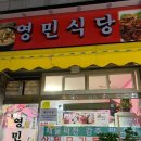 영민식당 이미지