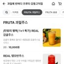 과일에반하다프루타강동