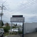 세종부분정비공업사 이미지