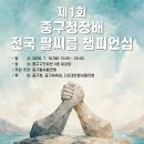✅ [선수등록 가이드라인] 제1회 중구청장배 전국 팔씨름 챔피언십 | 제37회 팔씨름 국가대표 선발전 이미지