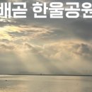 한울공원 간이화장실2 이미지