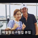 2154 | 제주시맛집 애월항포구횟집 본점 제주시맛집 애월항포구횟집, 신선한 회가 가득