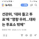 대파들고는 투표장 못 갑니다 이미지