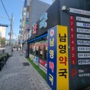 동래시장약국 이미지