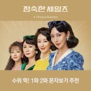 약사란제리 | 정숙한 세일즈 수위 헉 1화 2화 후기 혼자보기 추천