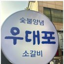 우대포 부천중동점 이미지