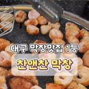 본대구막창 이미지