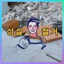 목원빌딩 | 사이동, 해양동, 철거 아파트철거 상가철거 업체 인테리어철거 원상복구철거