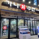 (주)가나수산 이미지