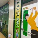 장민태프로골프클리닉 | 이수역골프 두성골프클리닉