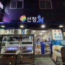 선창회식당 이미지