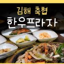 김해축협 한우프라자(산들에) 이미지