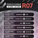 물맑은양평종합운동장(보조구장) | [K3리그] 260418~0419_2026 K3리그 "7R" 경기일정
