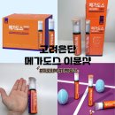 이뮨 | 고려은단 메가도스 이뮨샷 후기 부작용 내돈내산