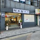 명륜동식당