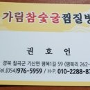 가림참숯굴찜질방