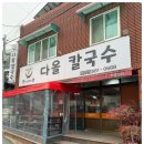 맘칼국수